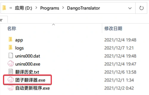 打开翻译器