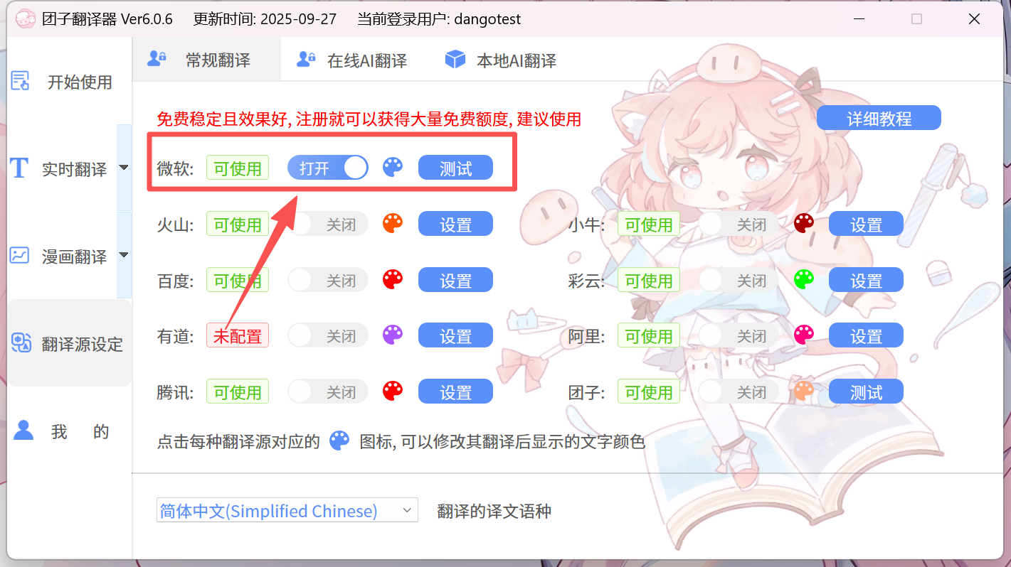微软翻译