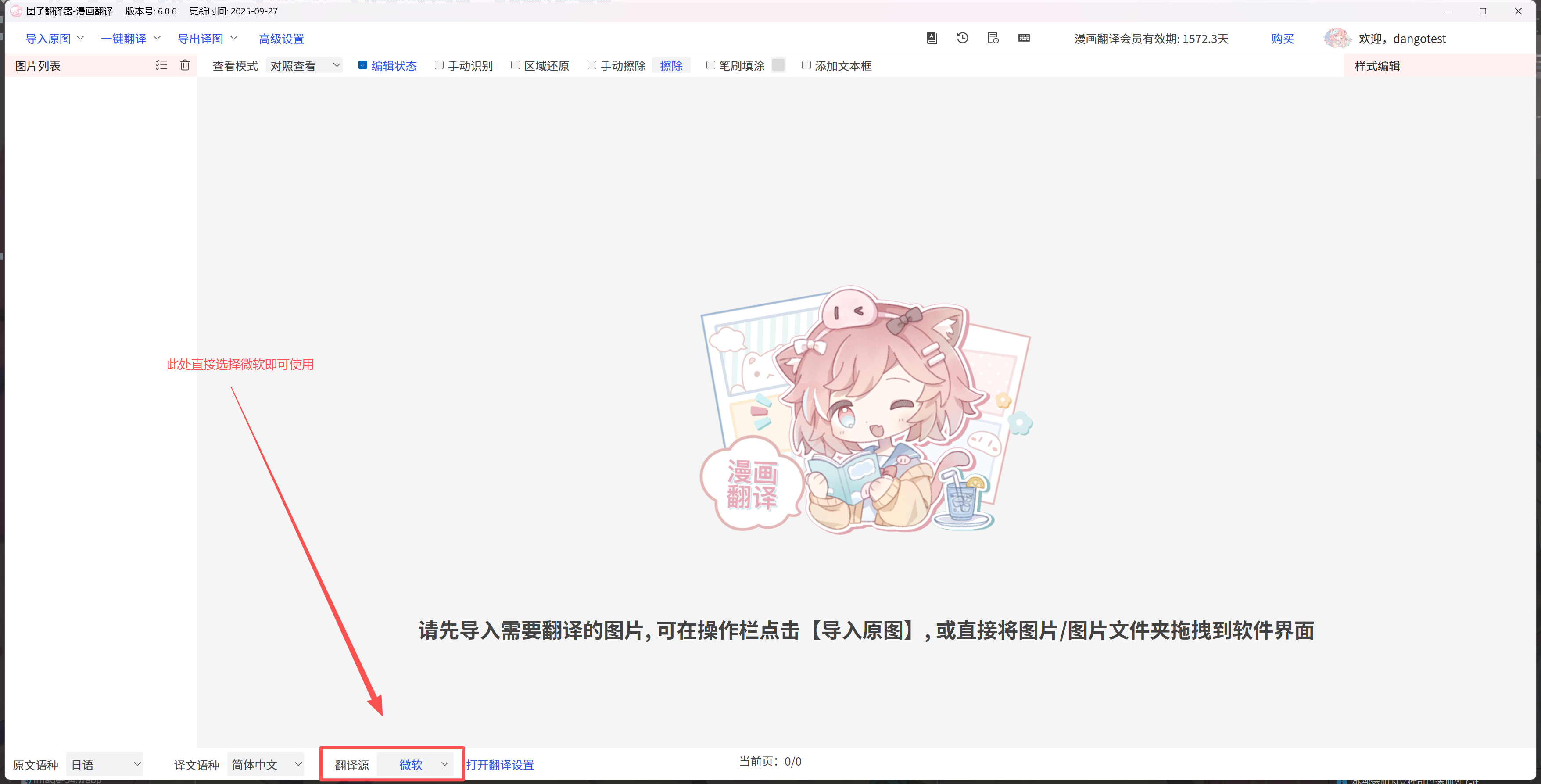 微软翻译