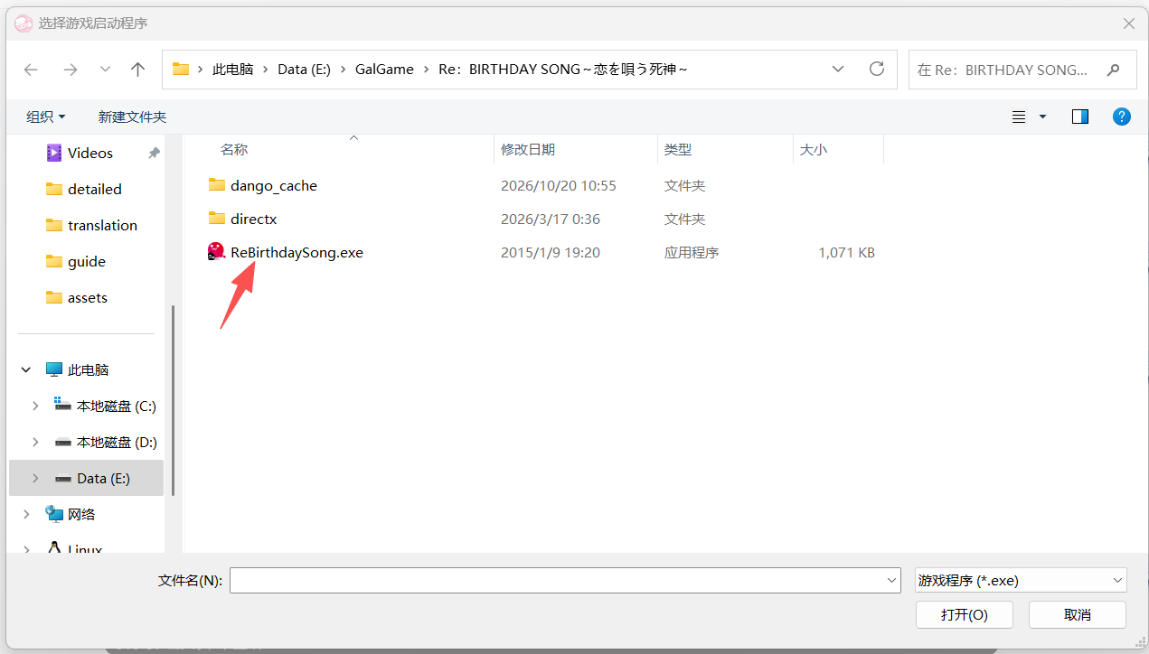 选择游戏启动程序