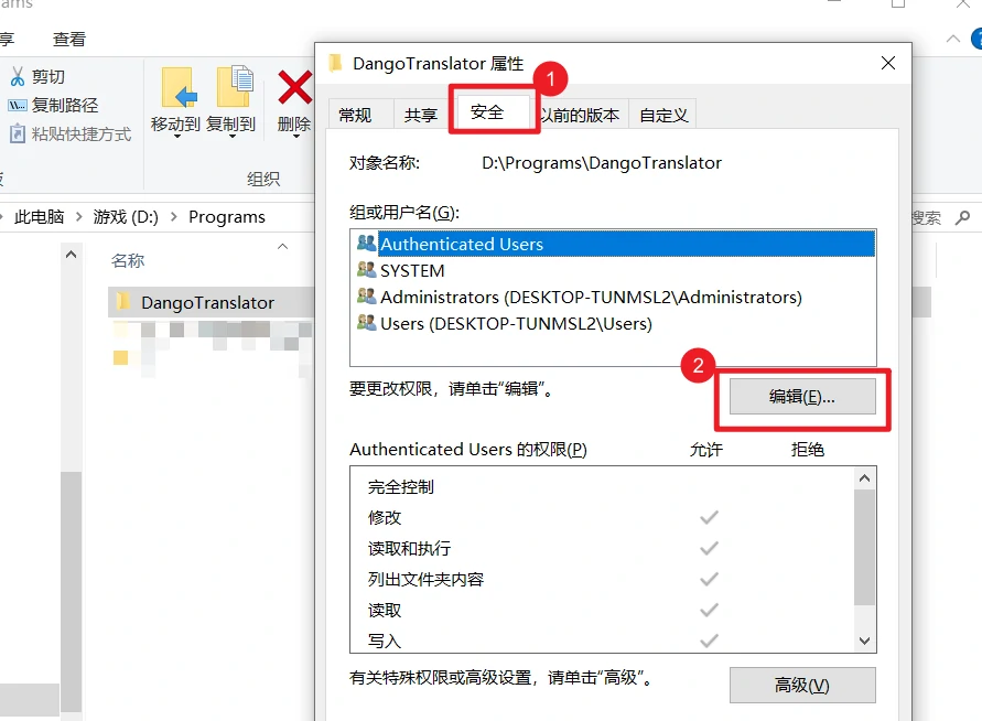 编辑安全设置